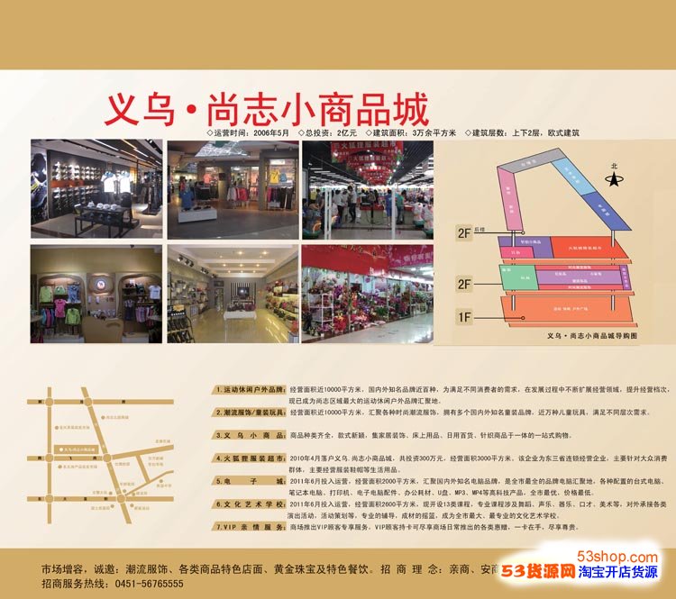 黑龙江尚志义乌小商品批发中心_地址在哪里怎么走?_拿货技巧攻略_53货源网