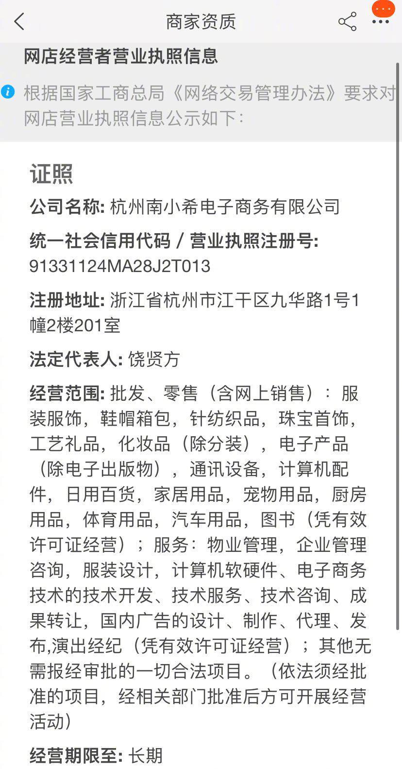 50多条开庭公告:李现状告网络侵权 知名淘宝女装背后公司在列