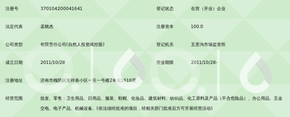 济南倍舒特商贸锁定